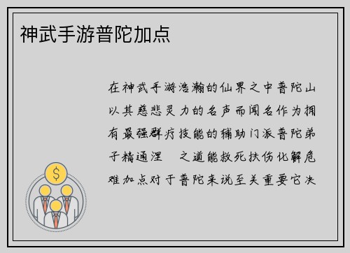 神武手游普陀加点