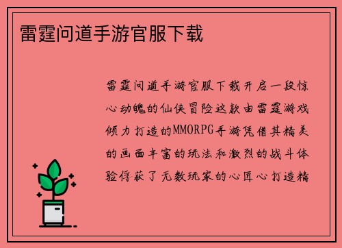 雷霆问道手游官服下载